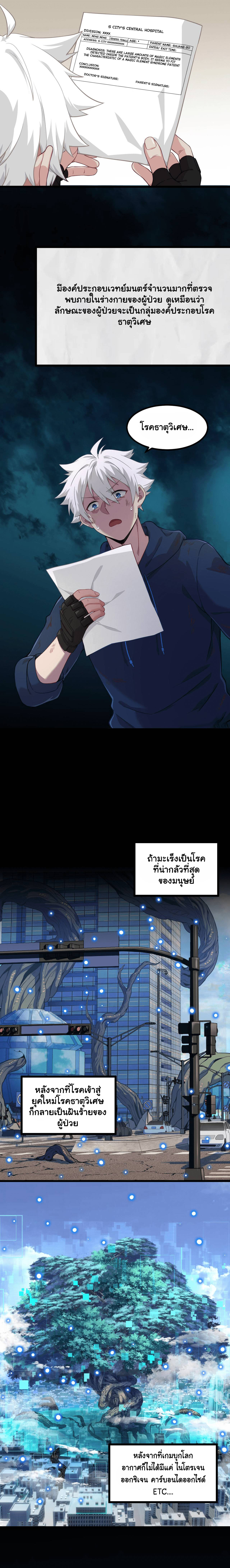 Game Invade The World ตอนที่ 13 หน้า 10