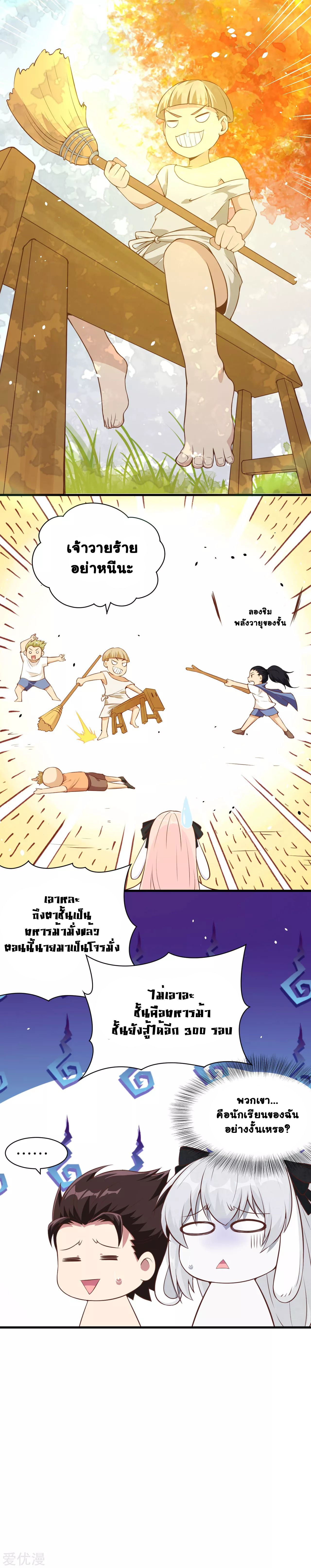 Starting From Today i work as City Lord ตอนที่ 91 หน้า 3