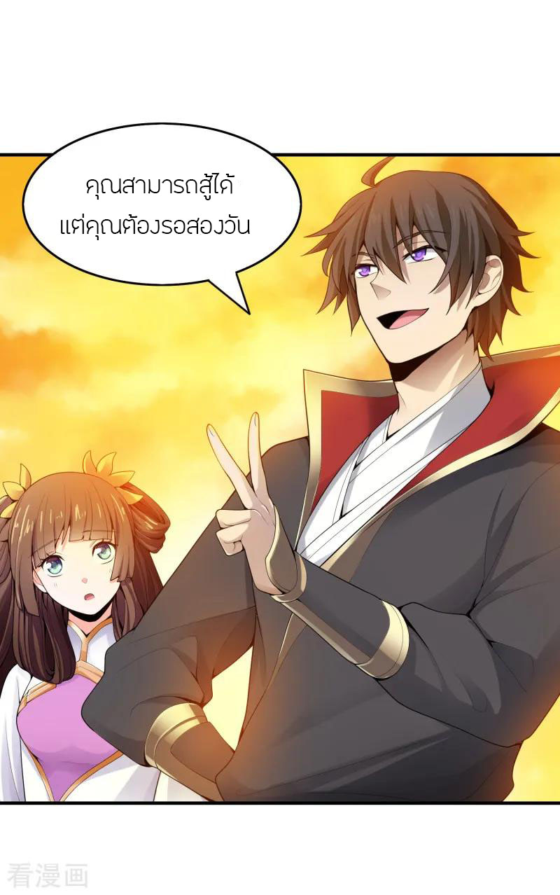 One Sword Reigns Supreme ตอนที่ 8 หน้า 7