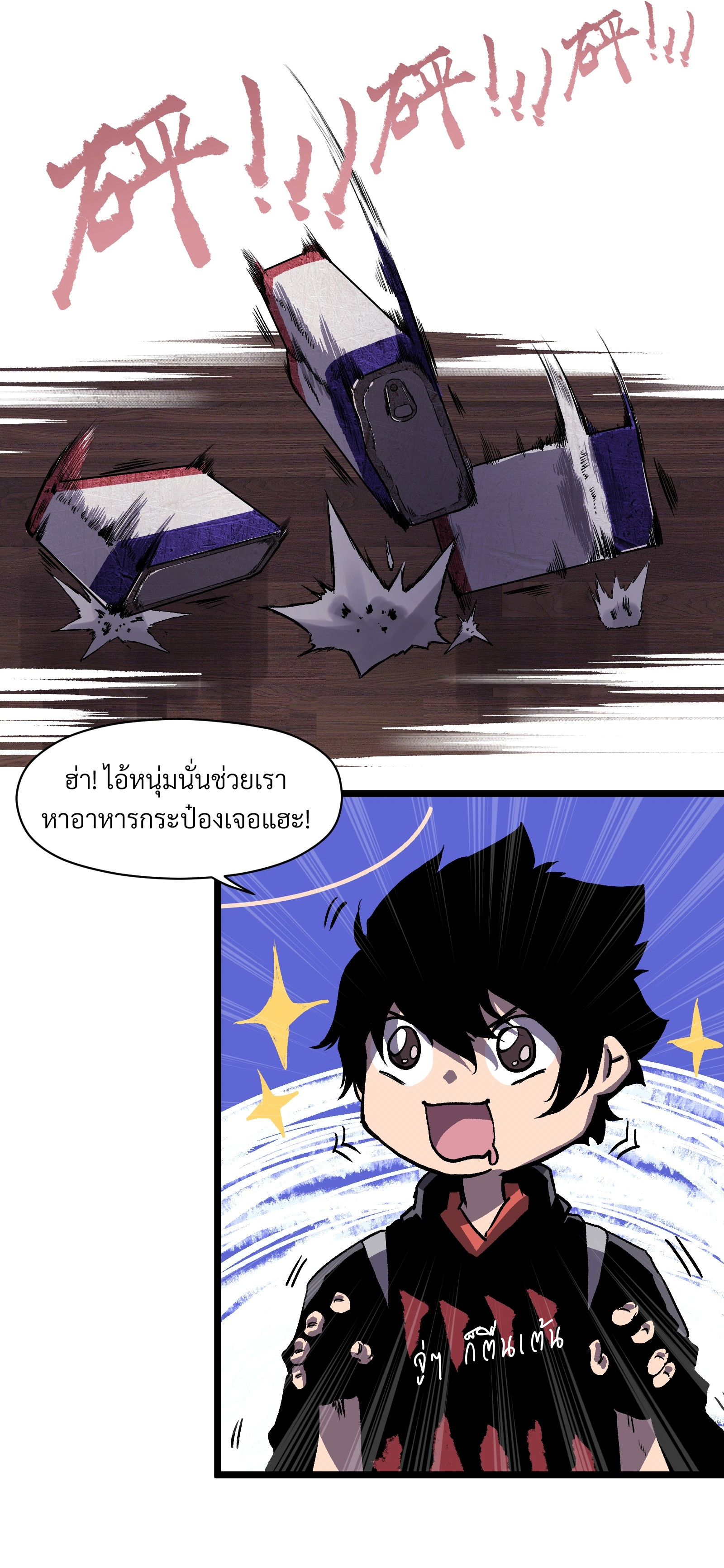 บริษัทจัดส่งในวันสิ้นโลก ตอนที่ 4 หน้า 23