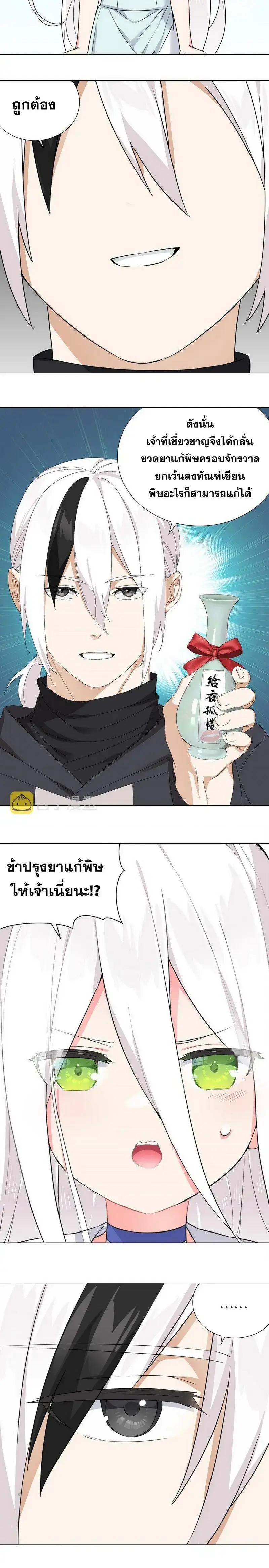 My Harem Grew So Large I Was Forced to Ascend ฮาเร็มสาวที่ต่างโลก ตอนที่ 57 หน้า 25