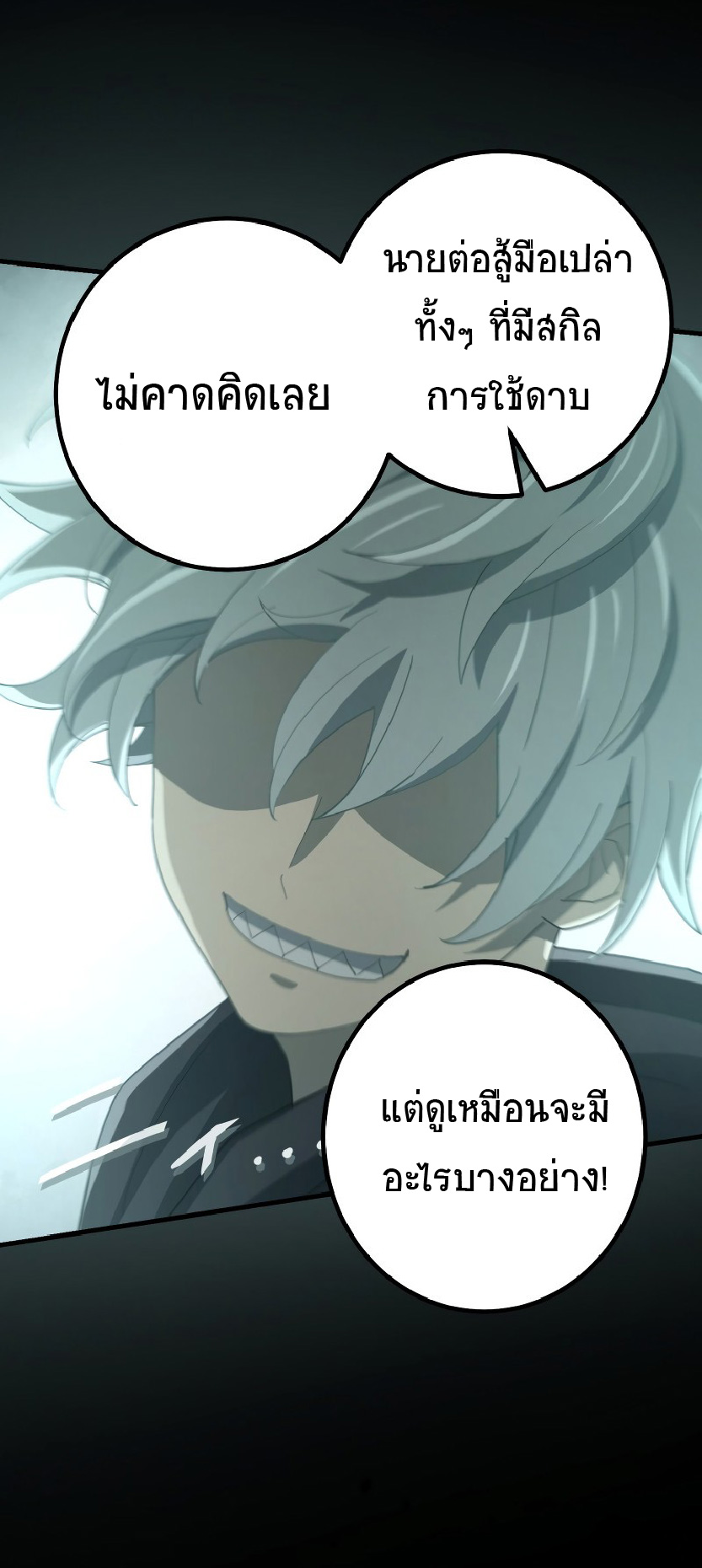 การกลับชาติมาเกิดของจอมเวทย์ต้องห้าม (Reincarnation of the Forbidden Archmage) ตอนที่ 64 หน้า 16