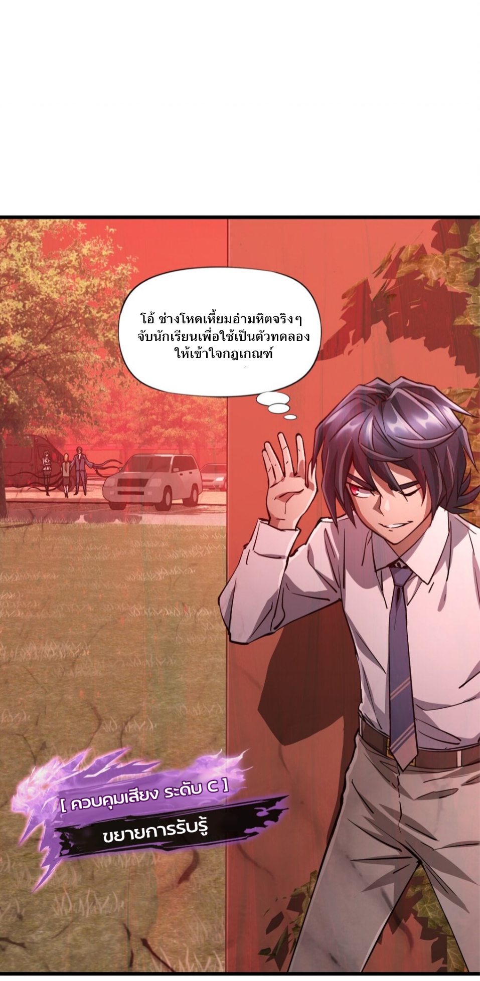 หัตถ์ของพระเจ้า ตอนที่ 7 หน้า 24