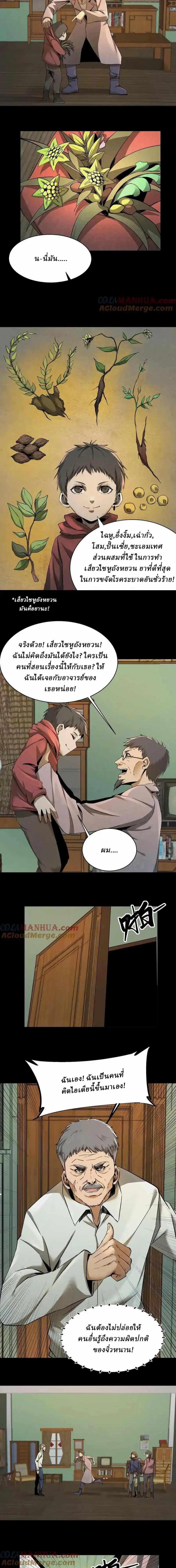 When I Was Born, Hundreds of Ghosts Walked at Night, the Path Guarding the Snow-Cold Corpses Guarded the Path ตอนที่ 11 หน้า 3