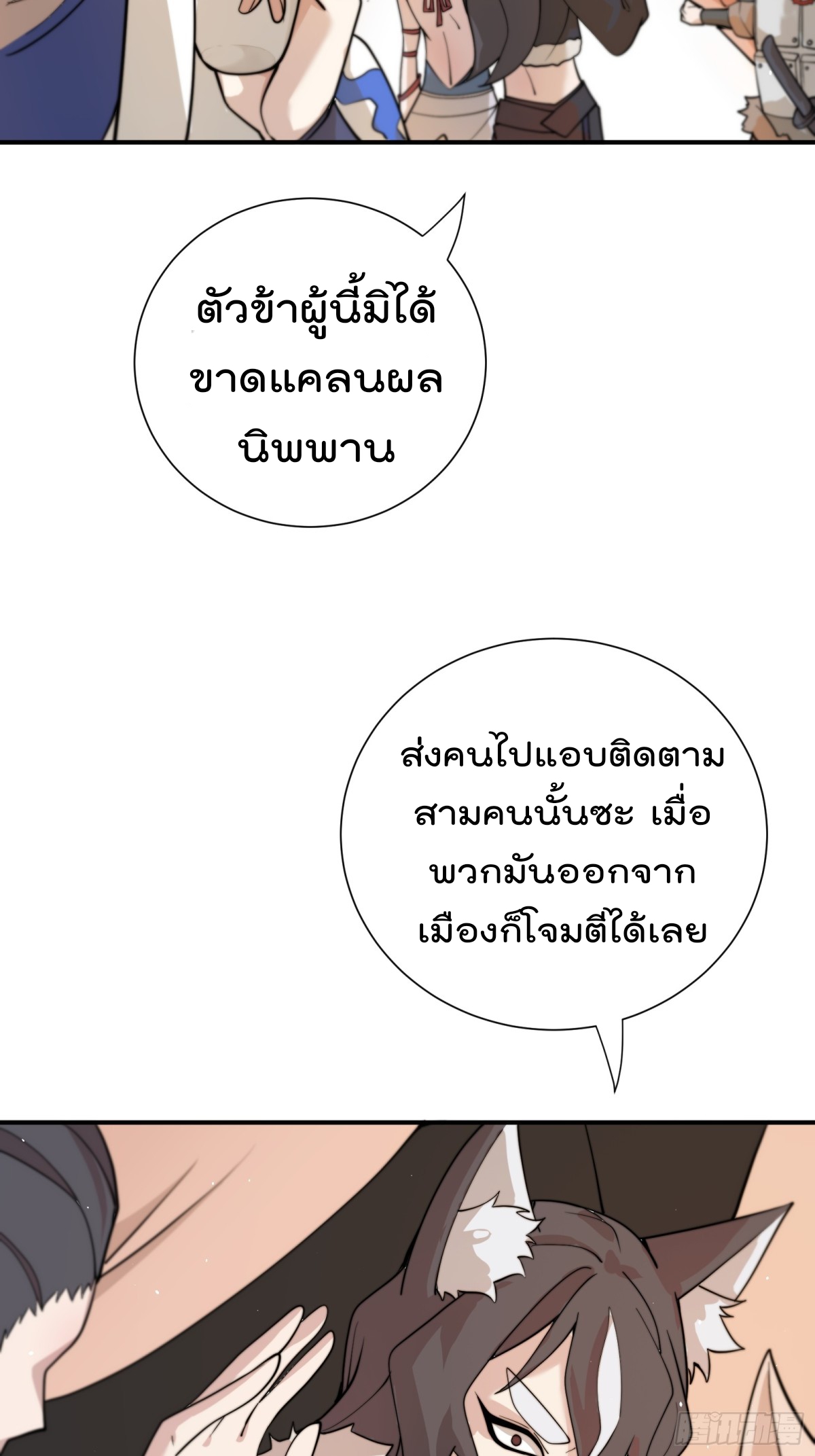 ตัวแปรจุติ ตอนที่ 93 หน้า 31