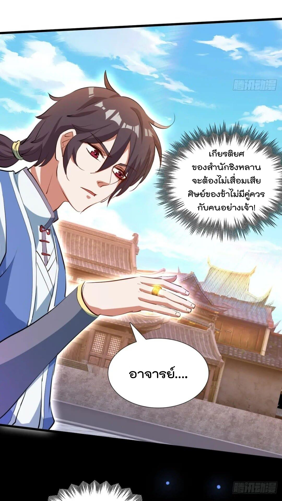 มาต่างโลกร้อยปีพึ่งมีระบบซะงั้น ตอนที่ 17 หน้า 12