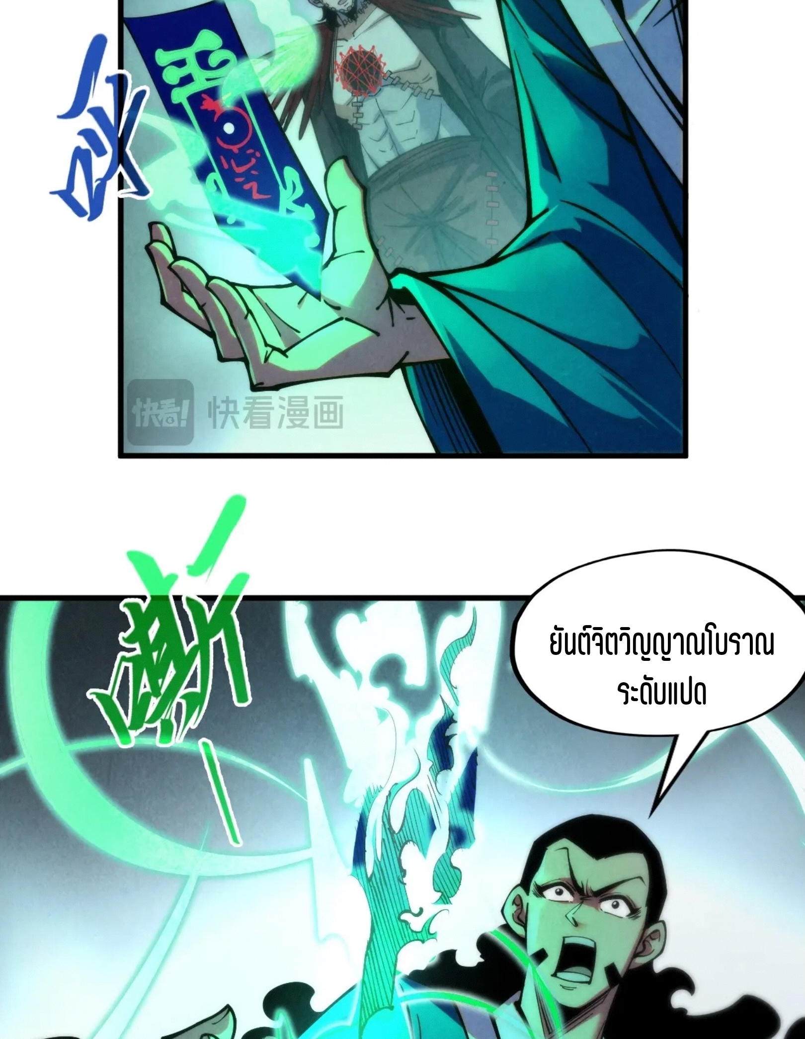 มหาเทพนิรันดร์กาล ตอนที่ 184 หน้า 55