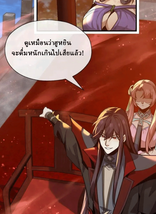 จอมมารสุดแกร่ง ล้างแค้นศิษย์ทรยศ ตอนที่ 78 หน้า 72