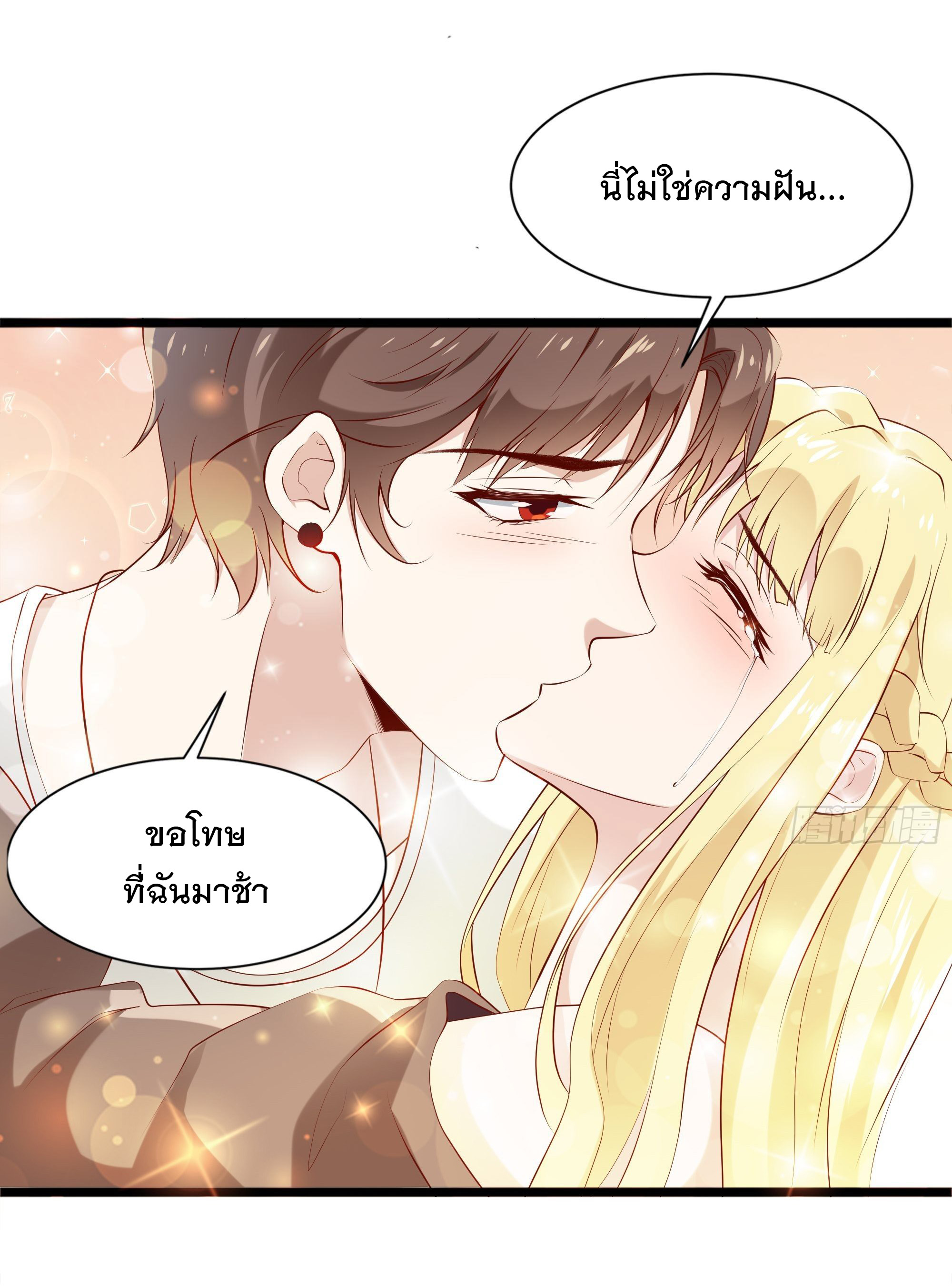 พ่อของฉันเป็นเทพสงครามที่แข็งแกร่งที่สุด ตอนที่ 11 หน้า 45