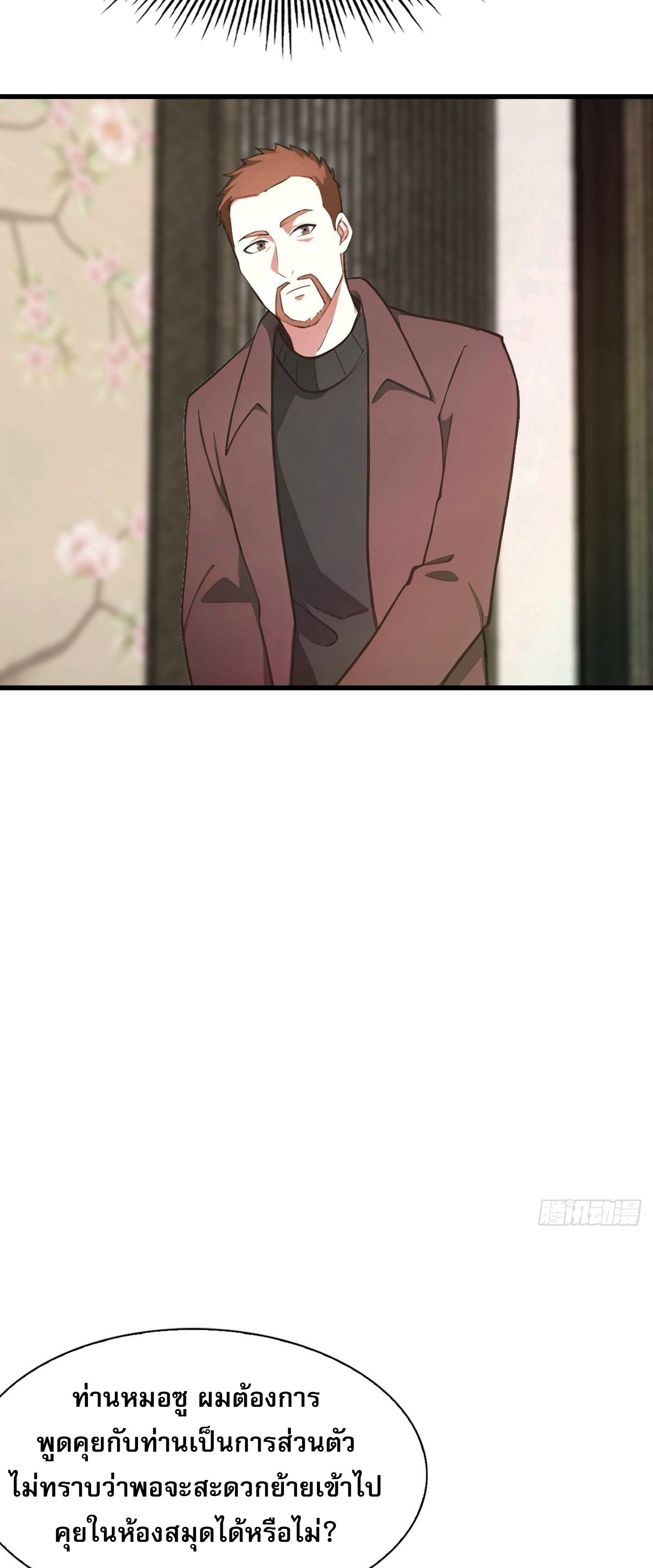 ข้าคือแพทย์ยุทธไร้เทียมทาน ตอนที่ 7 หน้า 20