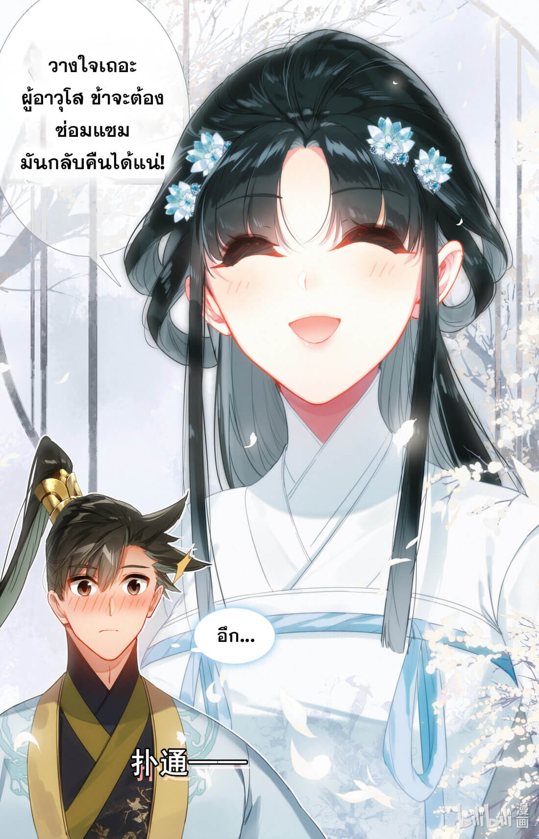 A record of a mortal's journey to immortality(ทันจีน) ตอนที่ 138 หน้า 11
