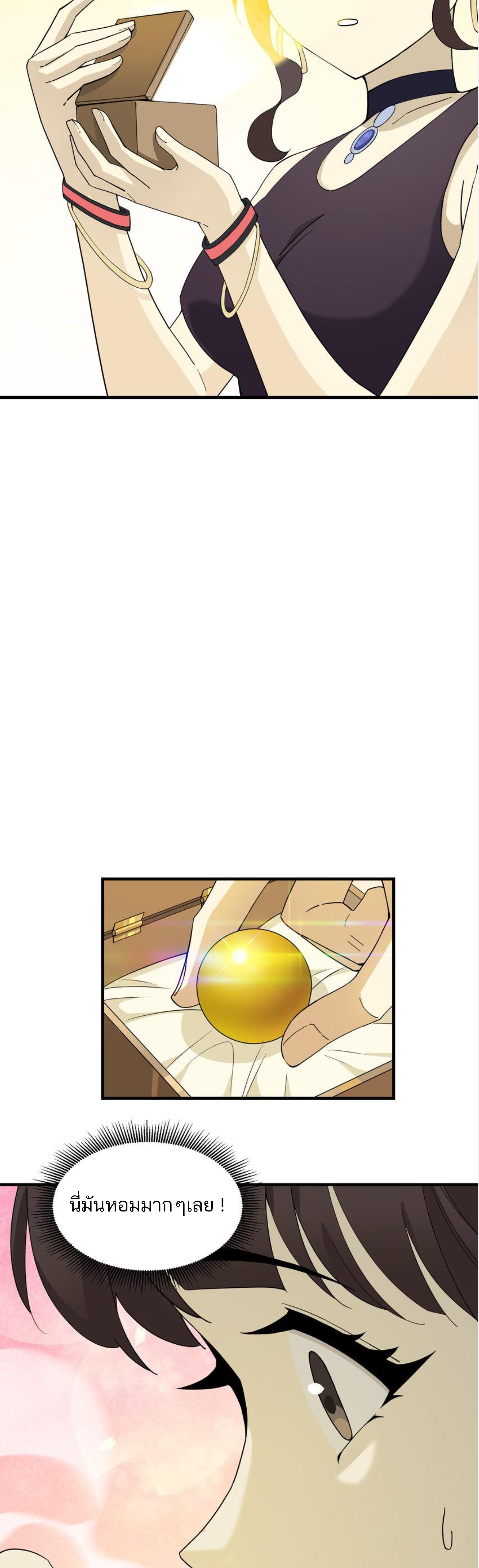 เมื่อข้าลงจากเขาแล้ว ข้าจะไร้ผู้ต่อกร !? (ฝึกเสร็จ Lv.Max) ตอนที่ 30 หน้า 15