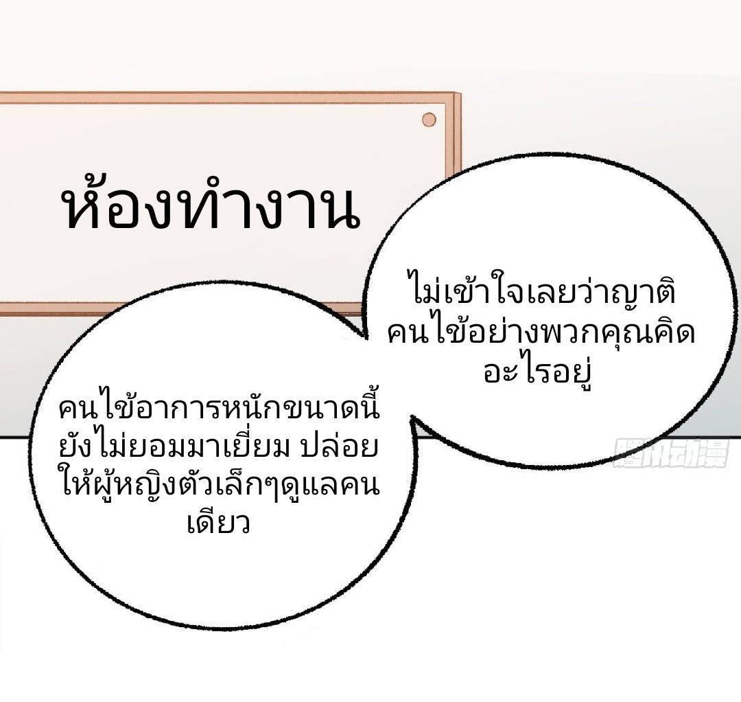 ยอดคนอัจฉริยะ ซุปเปอร์ไวรัสกลายพันธุ์ ตอนที่ 20 หน้า 22