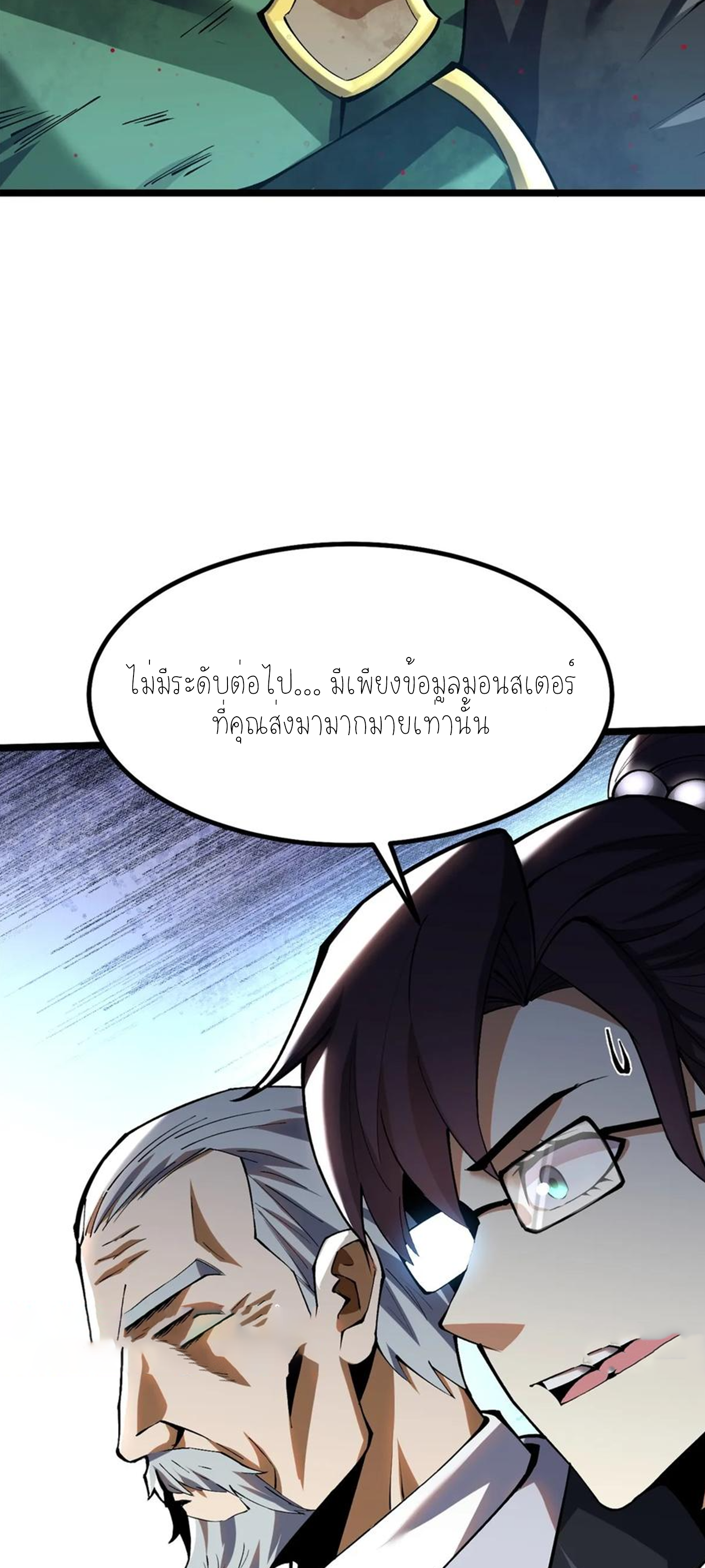 ไม่อยากเรียนทักษะ แห่งคำสาปเลย! ตอนที่ 39 หน้า 29