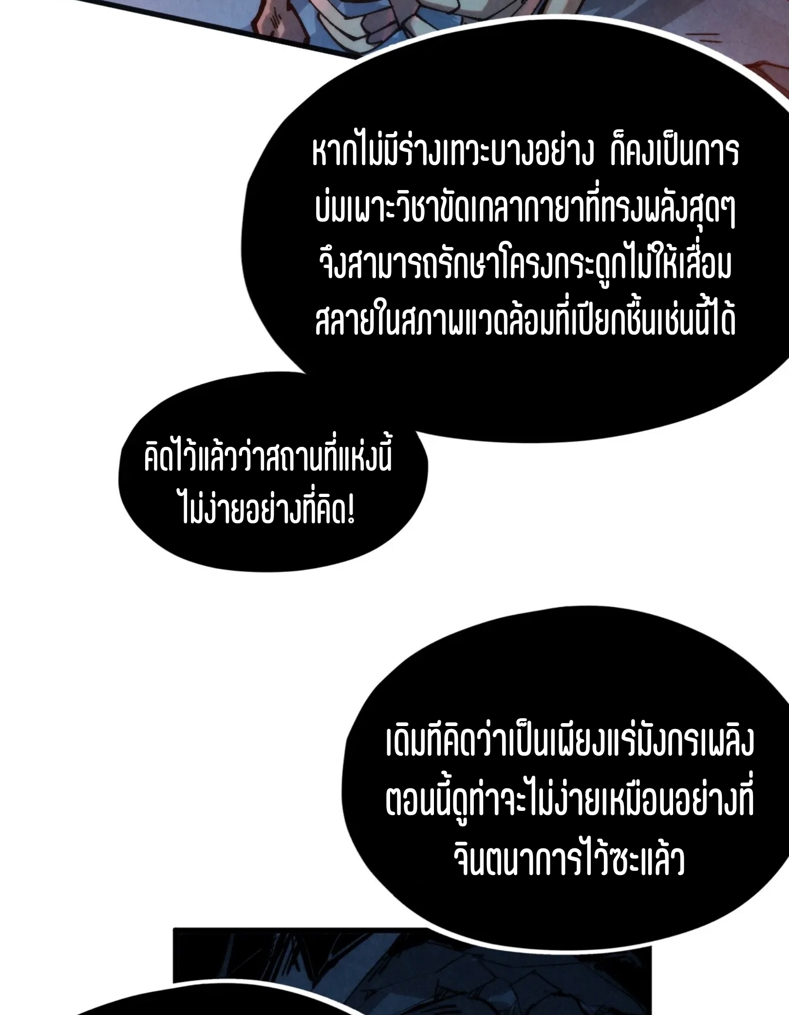 มหาเทพนิรันดร์กาล ตอนที่ 217 หน้า 65