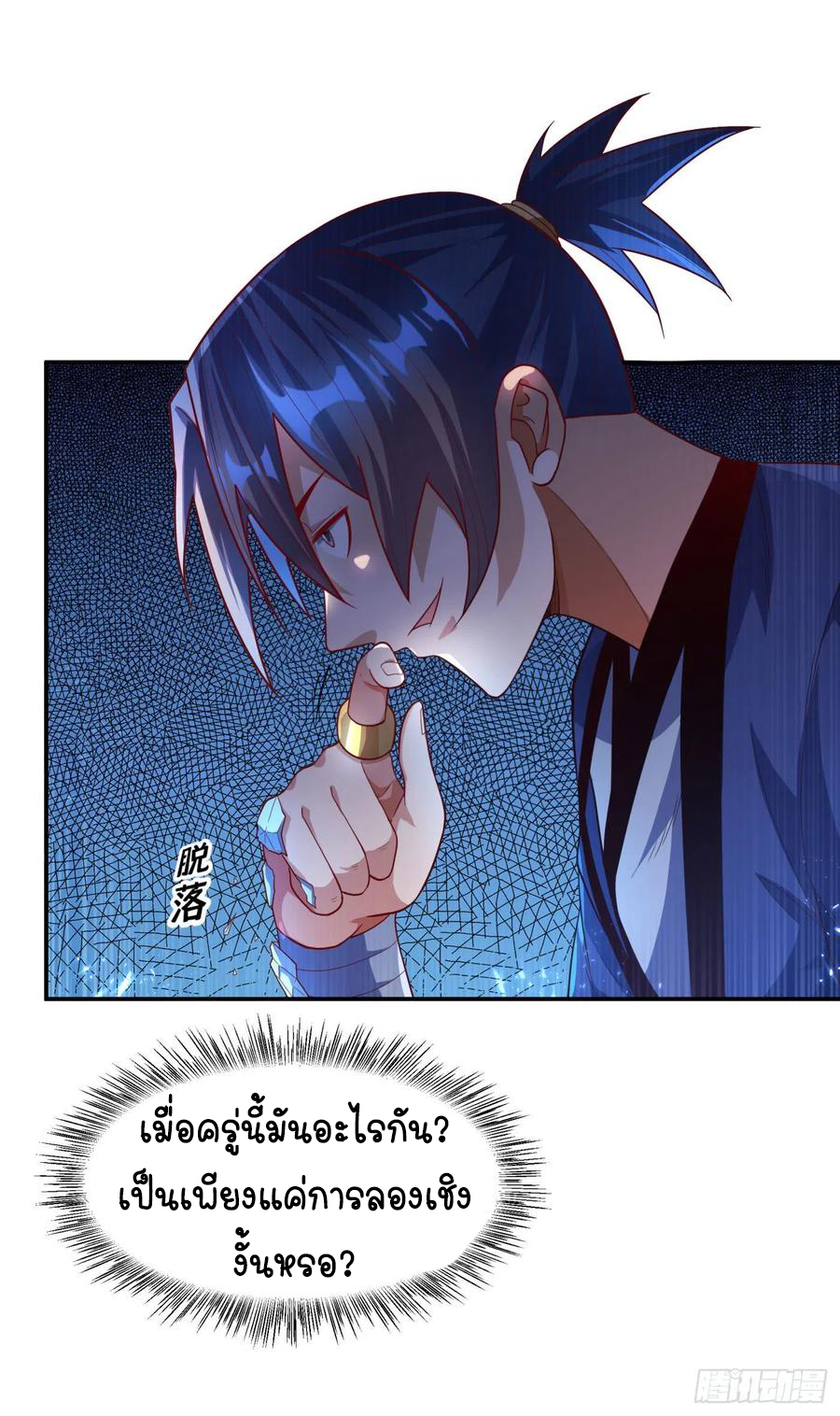 Wu ni ตอนที่ 93 หน้า 33