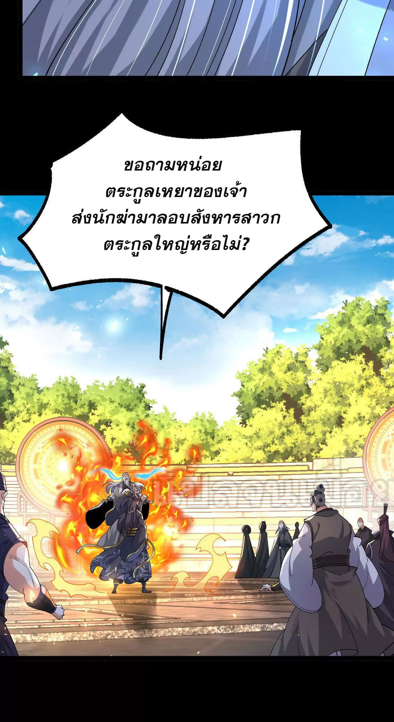 ท้าทายดินแดนพระเจ้า ตอนที่ 39 หน้า 34