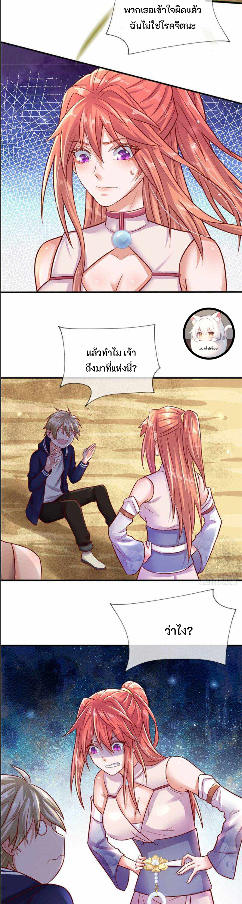 ข้ามมิติมาต่างโลกพร้อมระบบแมวเหมียวสุดโกง ตอนที่ 3 หน้า 9