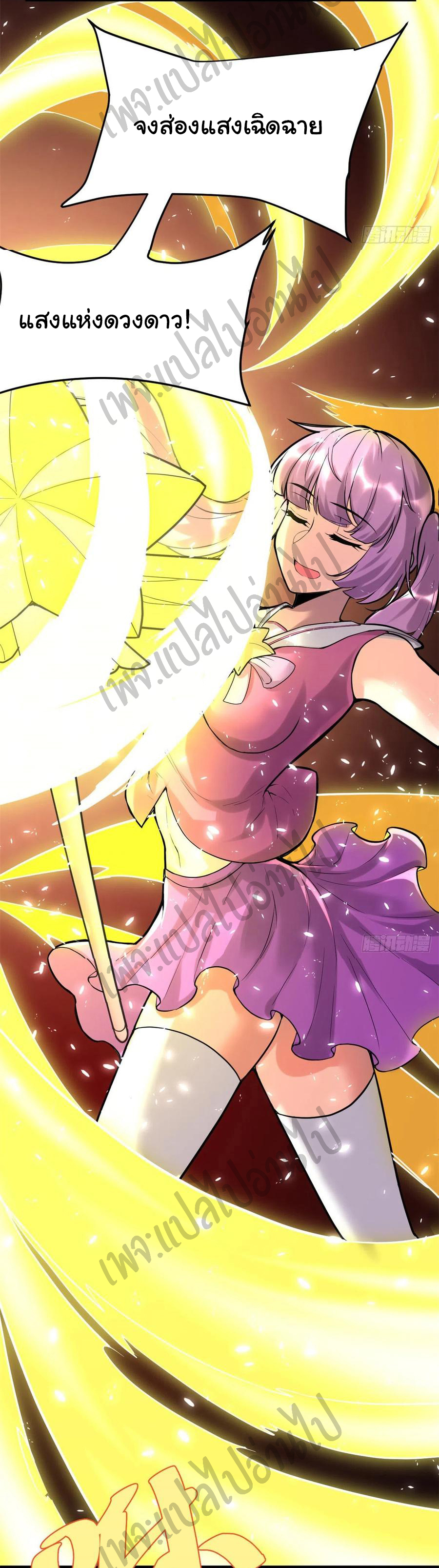 I might be a fake fairy ตอนที่ 120 หน้า 9