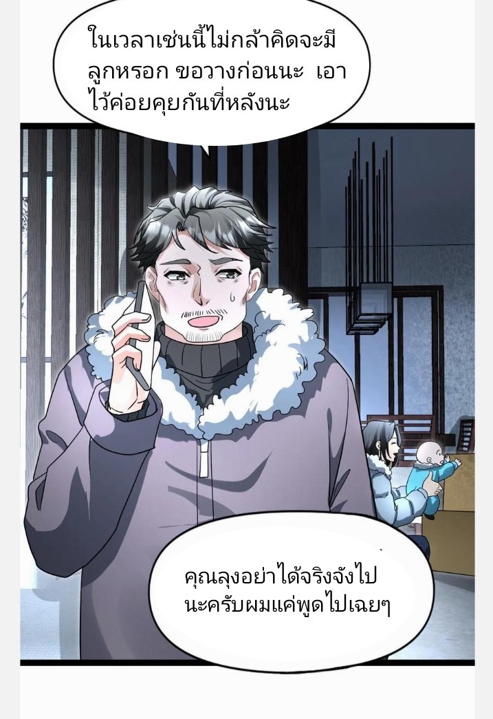 ฉันมีเซฟเฮาว์ในวันโลกาวินาศ ตอนที่ 53 หน้า 8