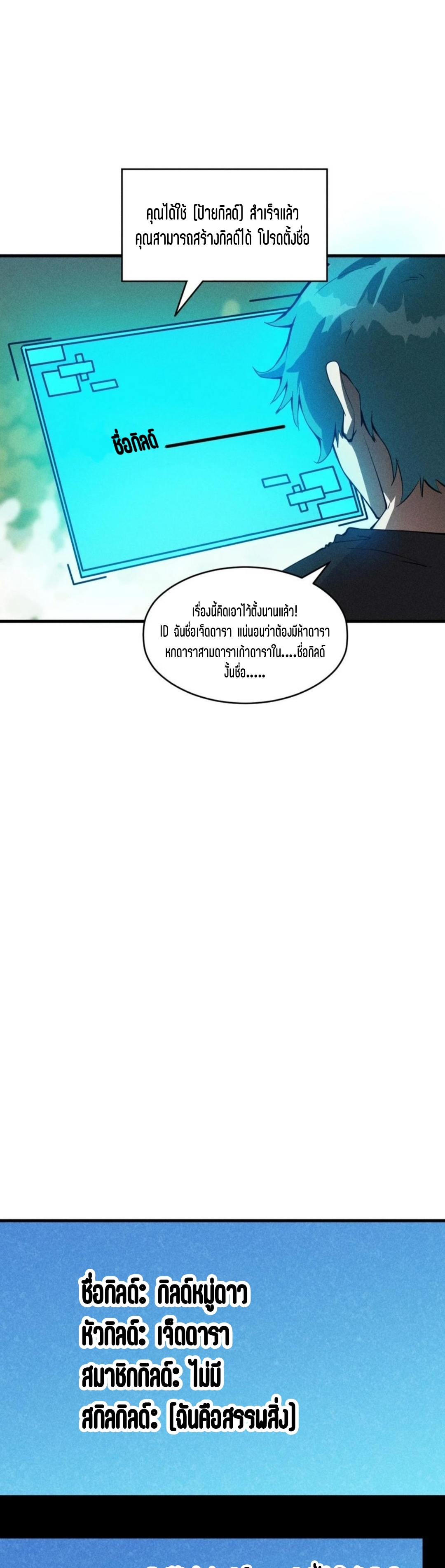 แม้ตัวละครเป็นแมงกะพรุนแต่ฉันก็ยังเทพอยู่ดี [ชนต้นฉบับ] ตอนที่ 78 หน้า 26