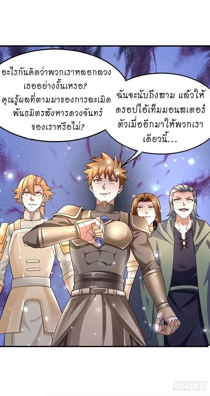 The best game master of the city – สุดยอดเซียนเกมแห่งคนร ตอนที่ 7 หน้า 23