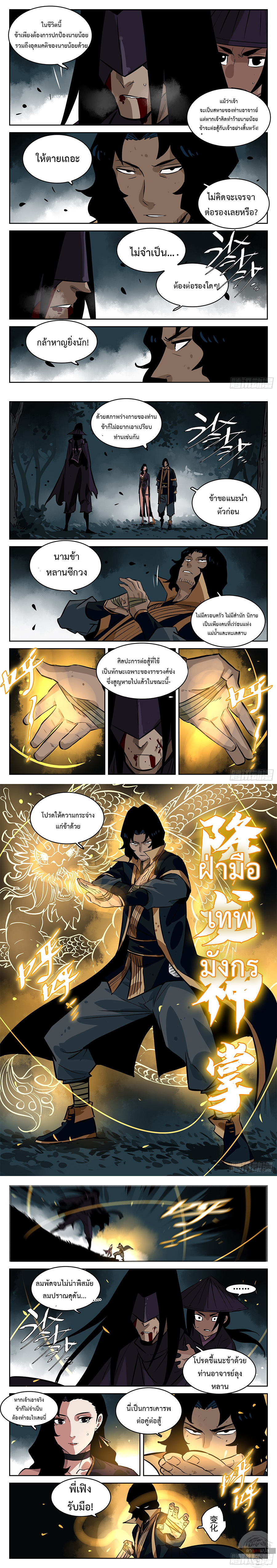 Jianghu เจียงหู่ ทะเลสาบซอมบี้ ตอนที่ 67 หน้า 4