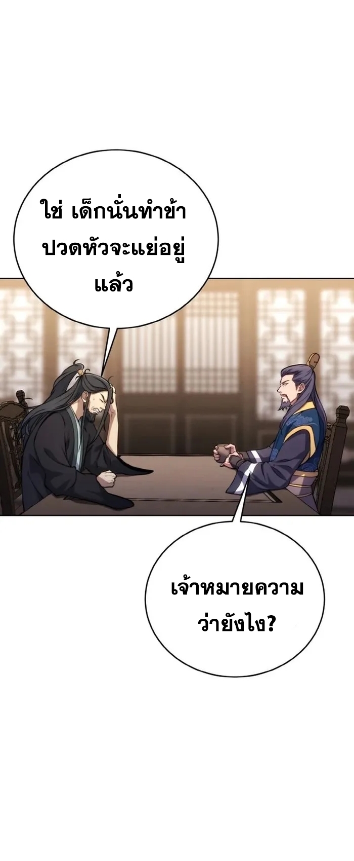 การหวนคืนของศิษย์ราชันแห่งยุทธภพ ตอนที่ 2 หน้า 15