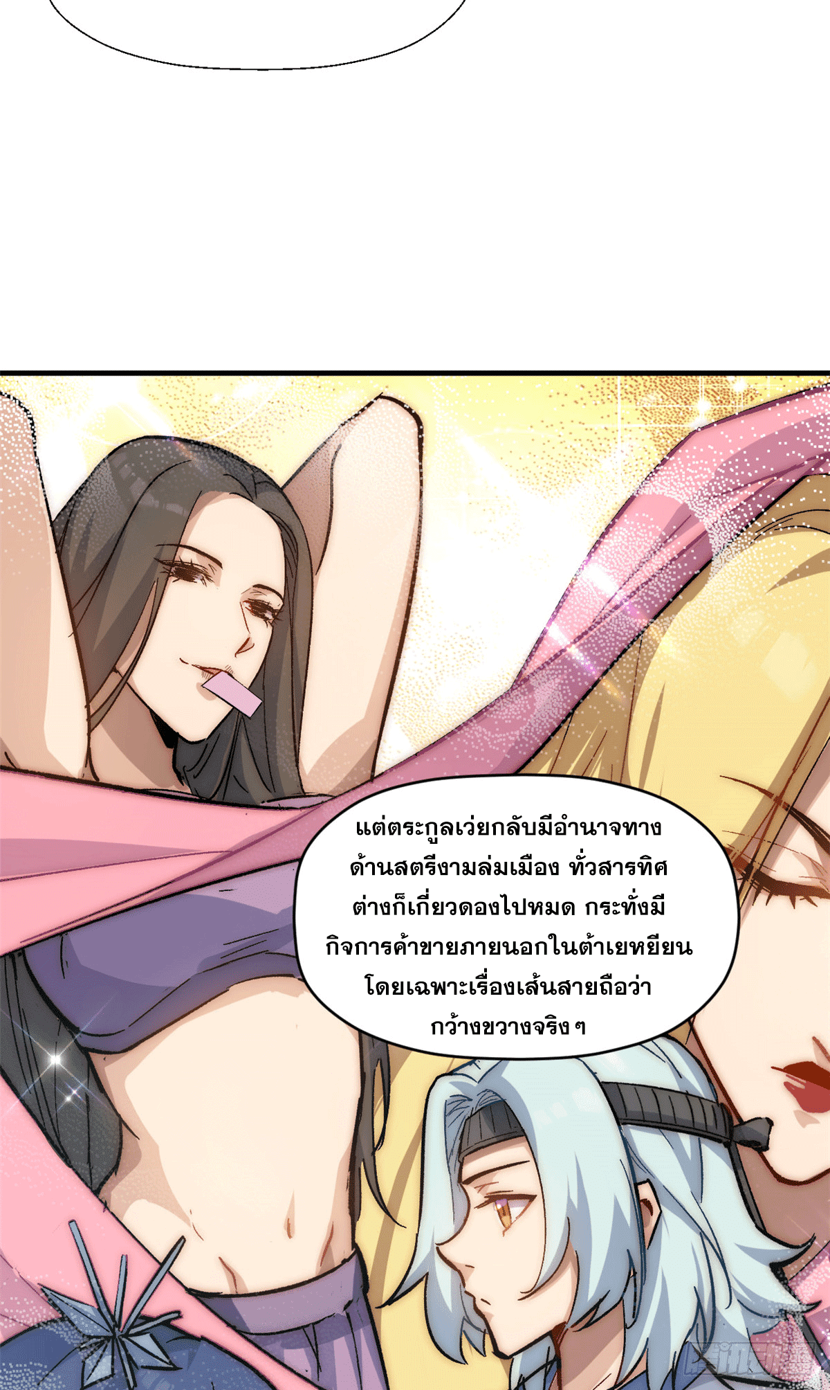 ระบบสุ่มดวงชะตา(ทันจีน) ตอนที่ 64 หน้า 26