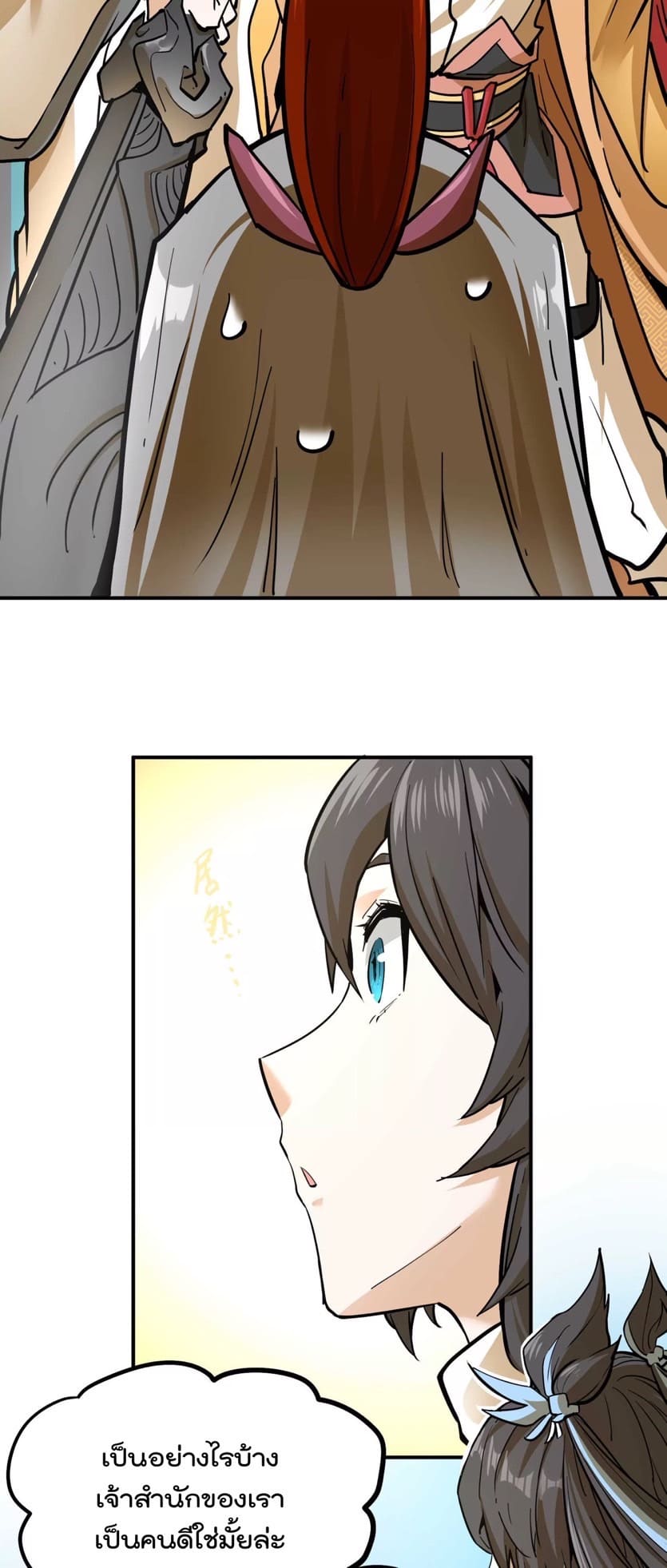 ระบบนิกายที่แข็งแกร่งที่สุด ตอนที่ 3 หน้า 32