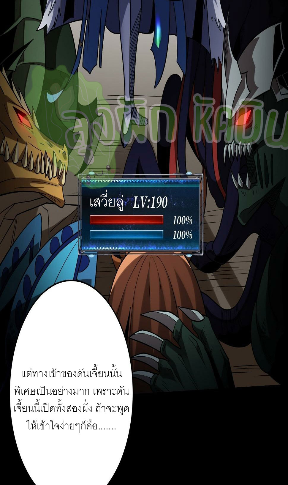(ชนจีน) IT STARTS WITH A KINGPIN ACCOUNT - จุติจอมราชัน ตอนที่ 318 หน้า 3