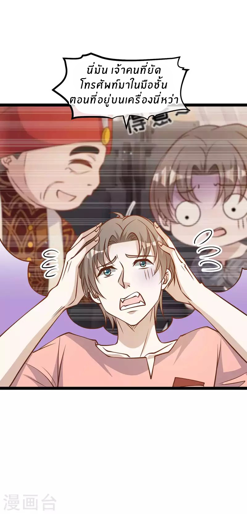 God Fisherman ตอนที่ 186 หน้า 10