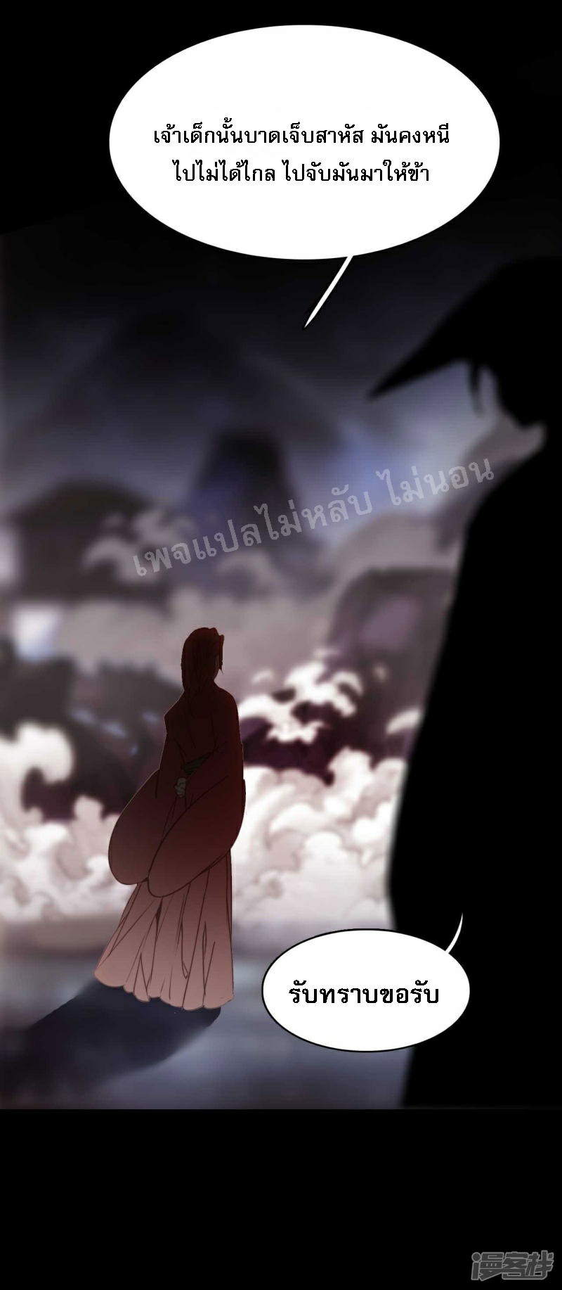 |.การเกิดใหม่ของจักรพรรดิมังกร ตอนที่ 18 หน้า 25