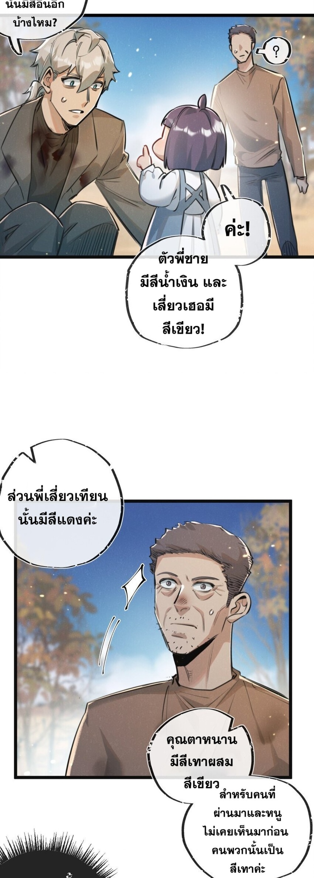 สุดยอดฟาร์มวันสิ้นโลก ตอนที่ 17 หน้า 11