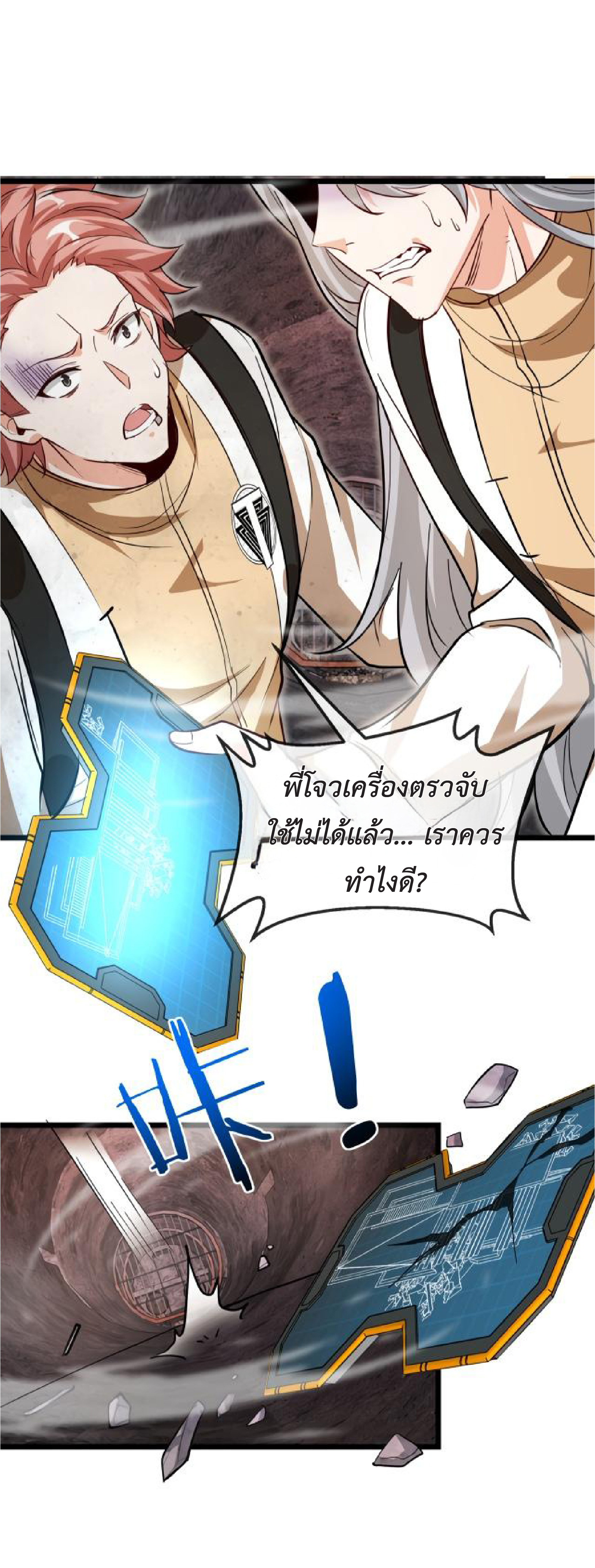 Super god system  ระบบสุดเทพ ตอนที่ 97 หน้า 29