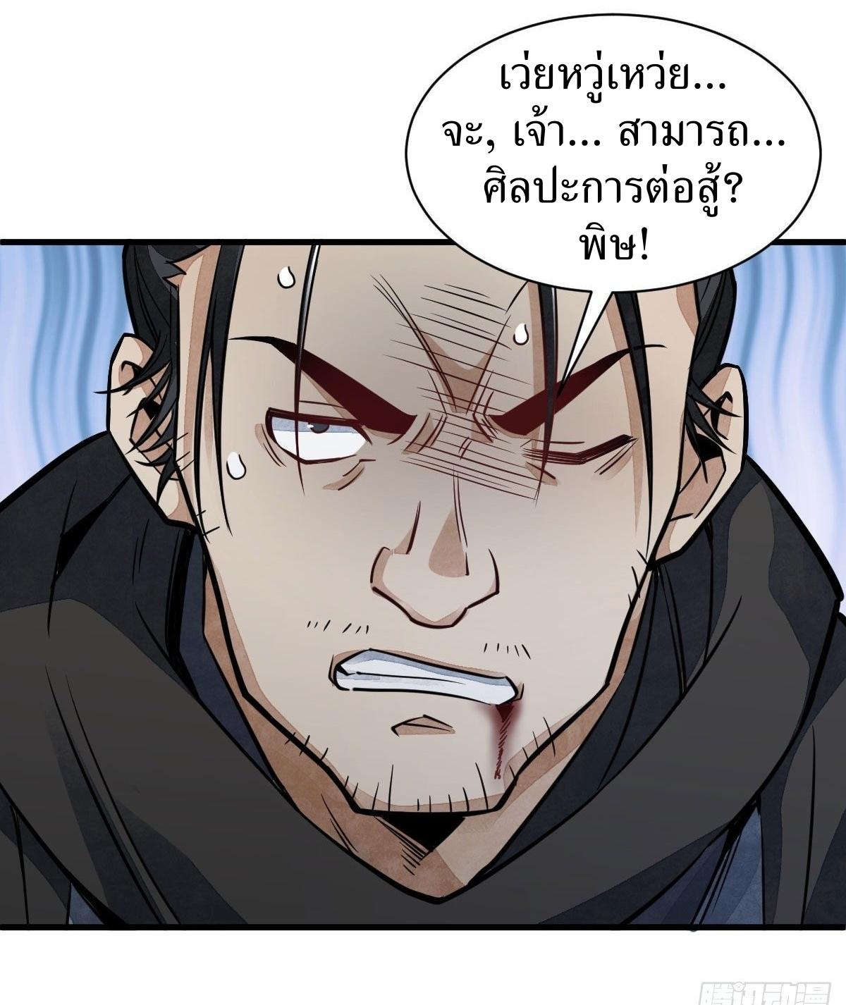 Lan Ke Qi Yuan ตอนที่ 25 หน้า 11