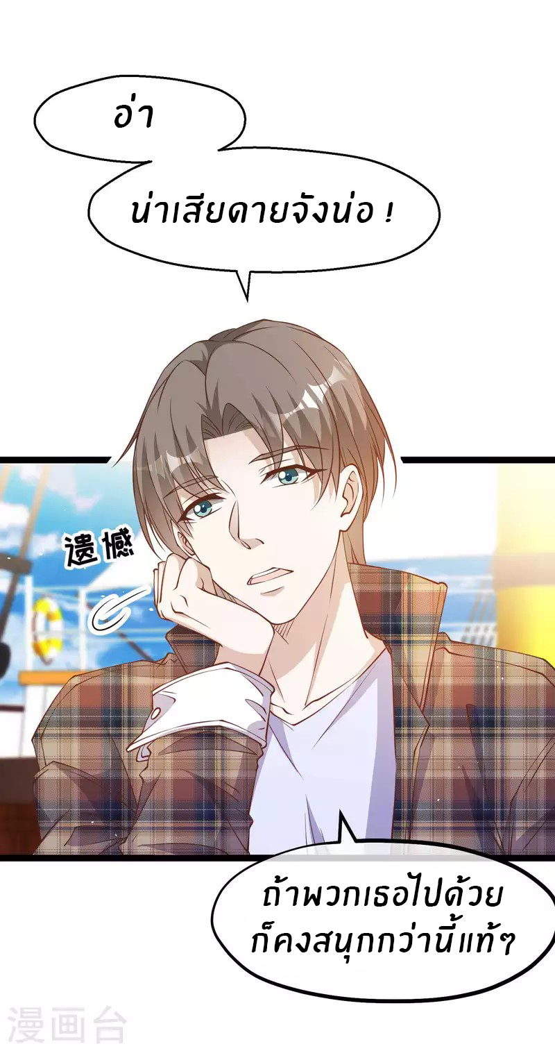 God Fisherman ตอนที่ 200 หน้า 7