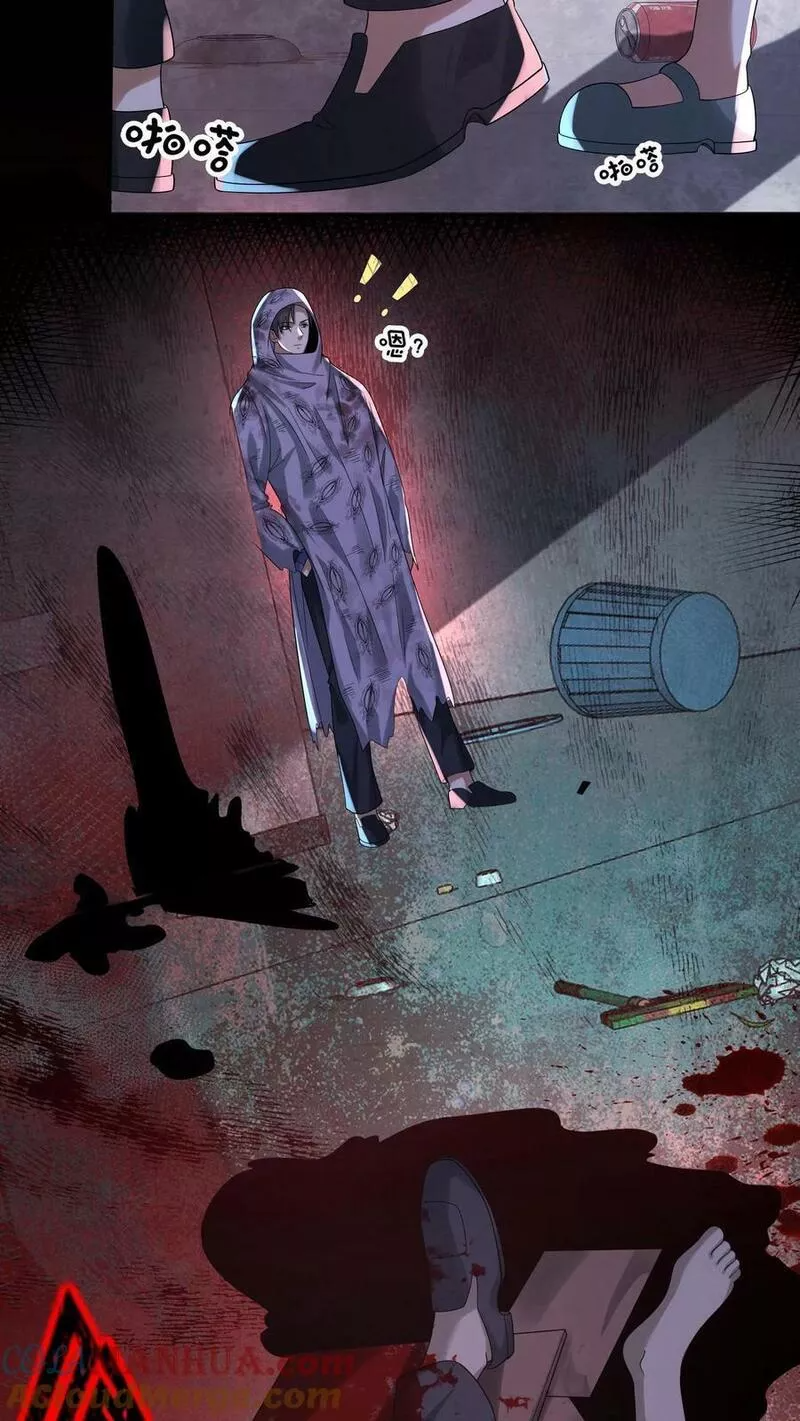 Overly Ferocious of Being Cautious ตอนที่ 46 หน้า 25