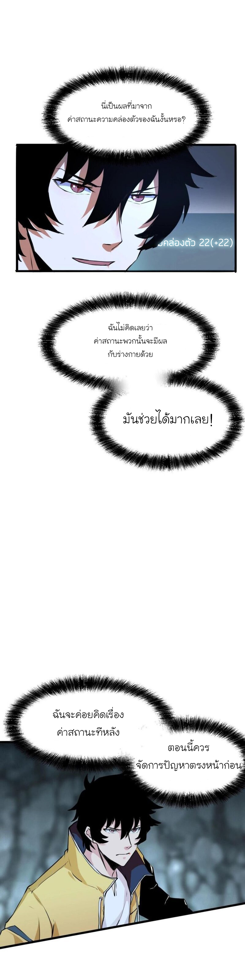 The King Of Bugs ตอนที่ 8 หน้า 22