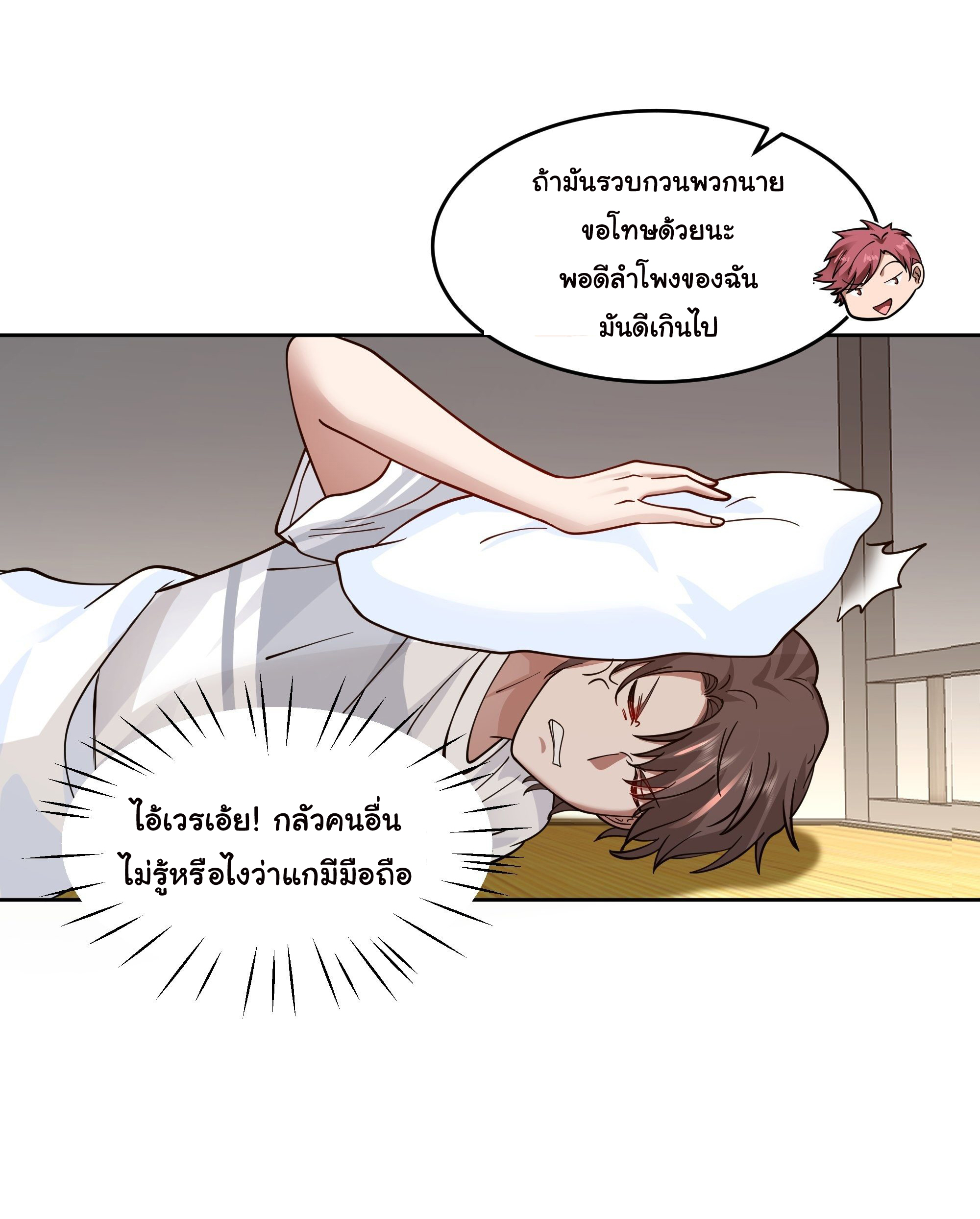 ผมไม่ได้อยากกลับมาเกิดใหม่เลยจริงๆ ตอนที่ 9 หน้า 12