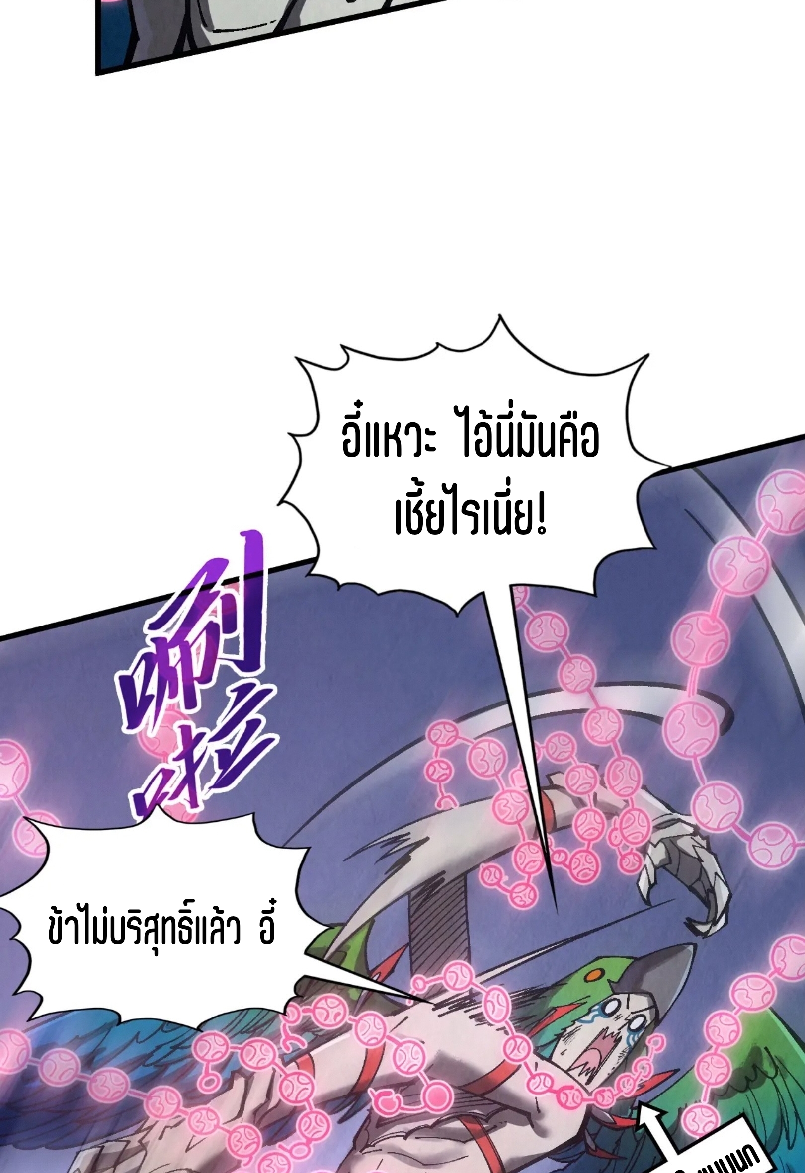 มหาเทพนิรันดร์กาล ตอนที่ 254 หน้า 24