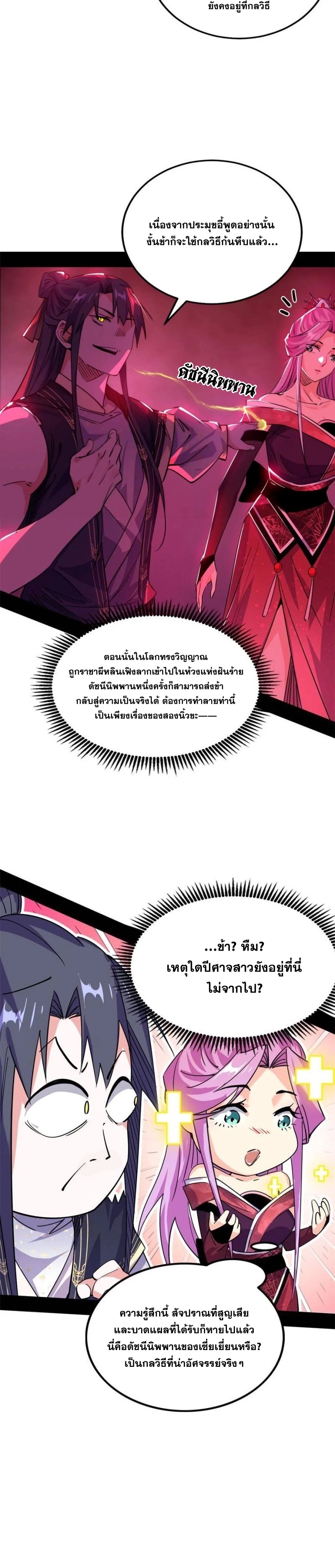 I'm an Evil God ข้าคือจักรพรรดิปีศาจ ตอนที่ 292 หน้า 15