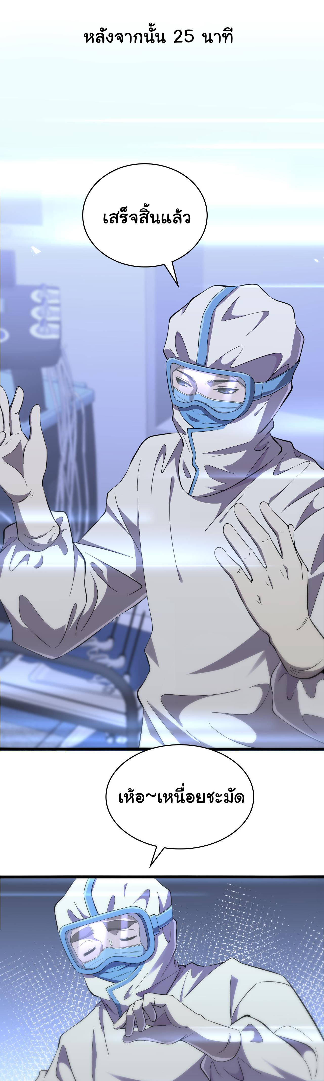 สุดยอดระบบของหมอหลิงหรัน ตอนที่ 131 หน้า 20