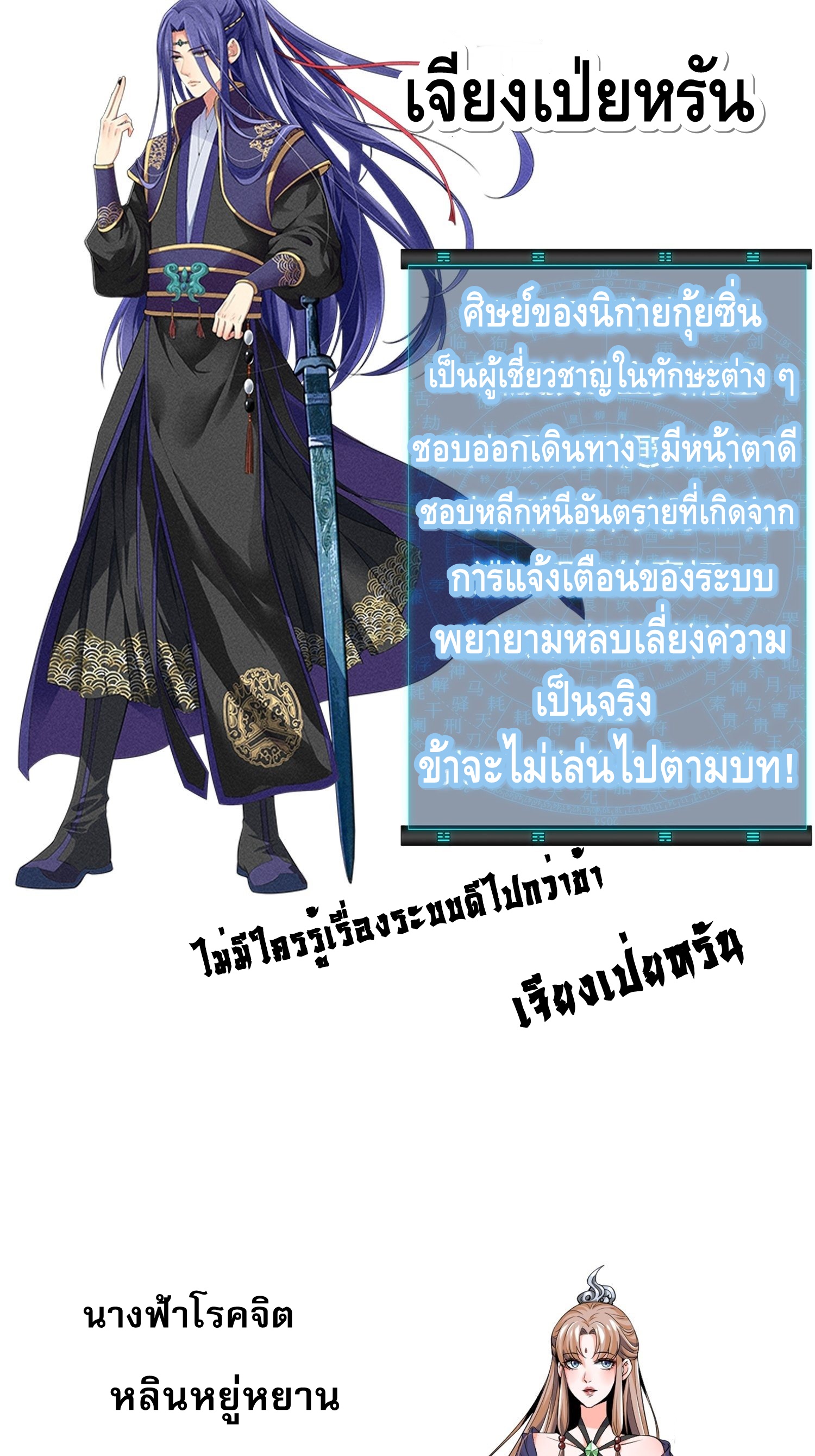 ข้าจะกำหนดชะตาตัวเอง ทันจีน ตอนที่ 1 หน้า 2