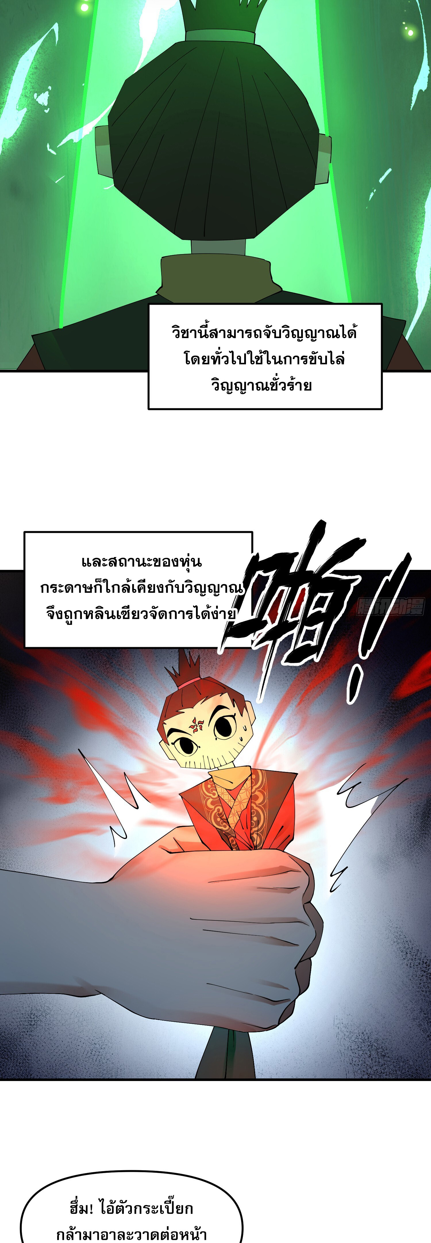 เพราะช้ำใจโดนทรยศจึงขอฝึกเป็นเซียนให้แตกฉาน ตอนที่ 4 หน้า 23