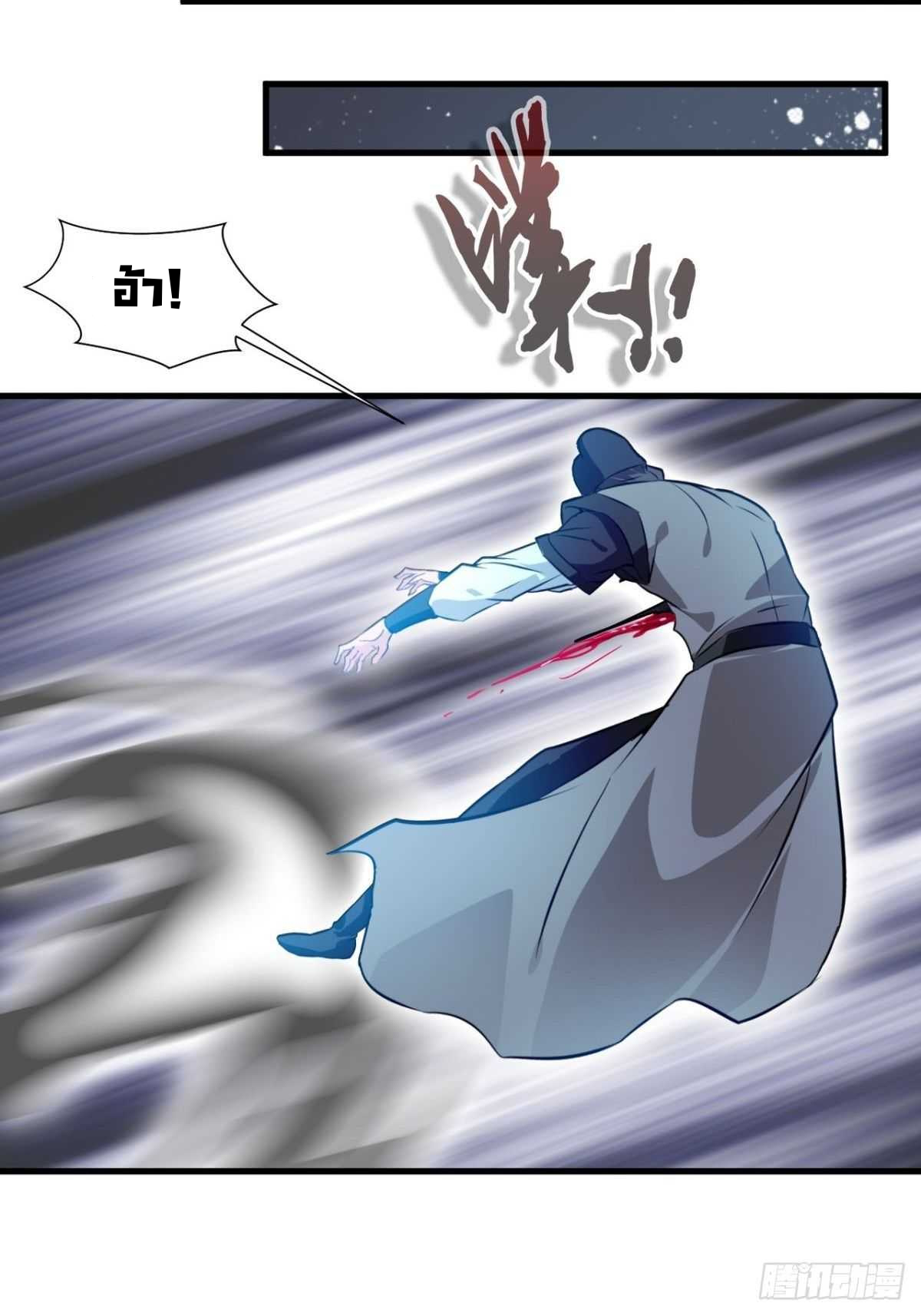 ข้ากลายเป็นผู้เป็นอมตะที่ยิ่งใหญ่ ตอนที่ 13 หน้า 8