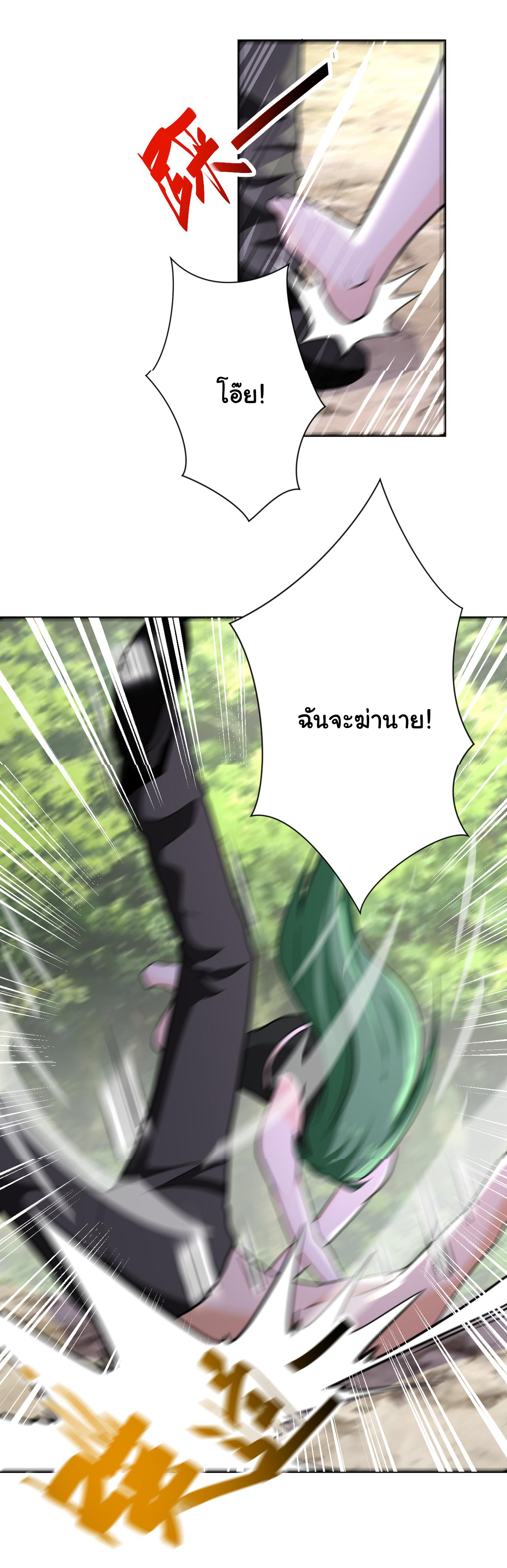 Apocalyptic Super System ตอนที่ 301 หน้า 17