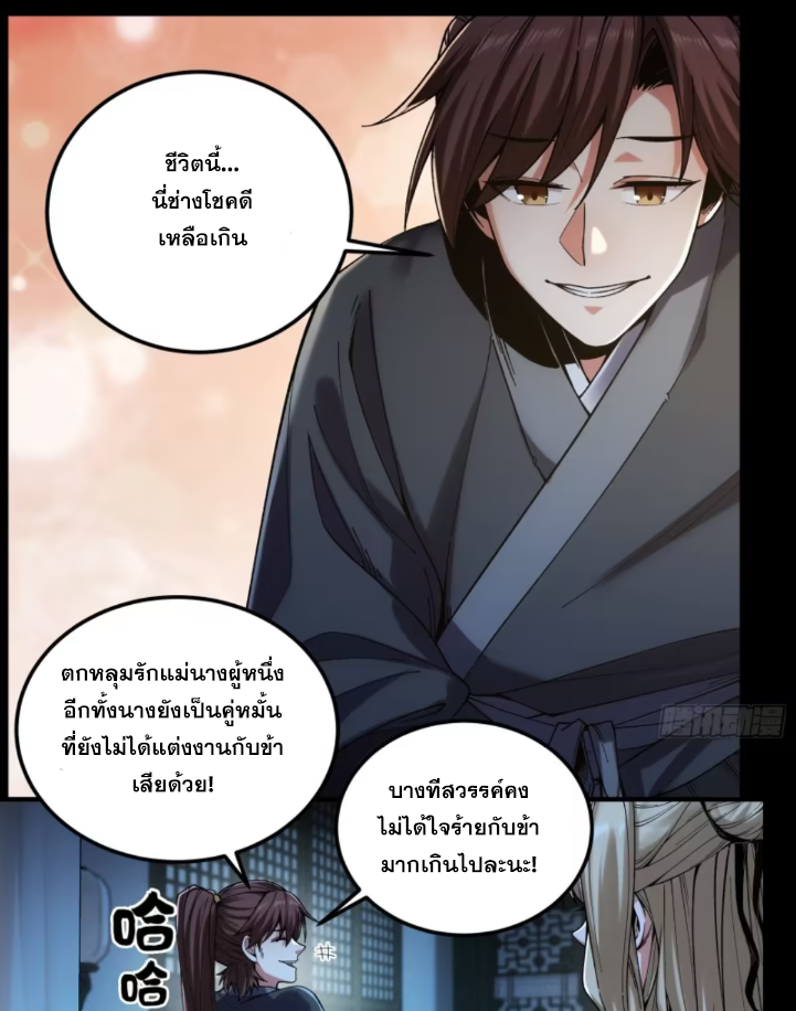 หาญท้าชะตาฟ้า ปริศนายุทธจักร ตอนที่ 41 หน้า 19