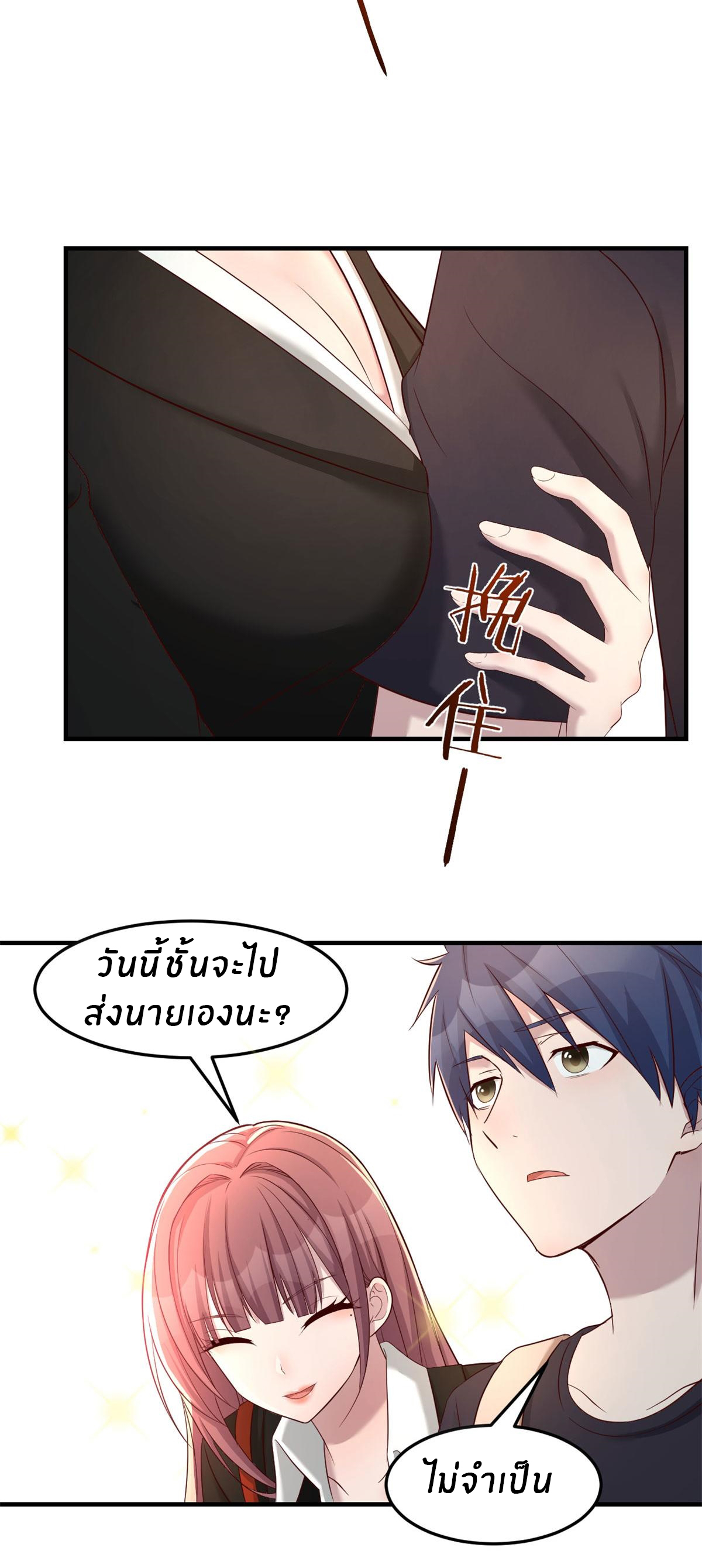 พี่สาวอยากเล่นคุณ ตอนที่ 70 หน้า 23