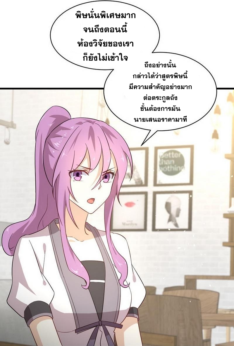 Immortal Swordsman in The Reverse World ข้าเซียนกระบี่ไม่เกาะสตรี ตอนที่ 53 หน้า 2